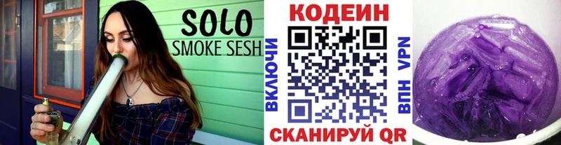 Кодеин Purple Drank  цены   Тогучин 